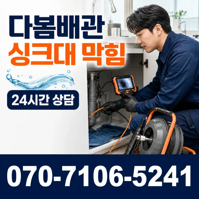 충북 청주시 청원구 북이면 오천자전거길 하수구냄새 상담 이미지 1