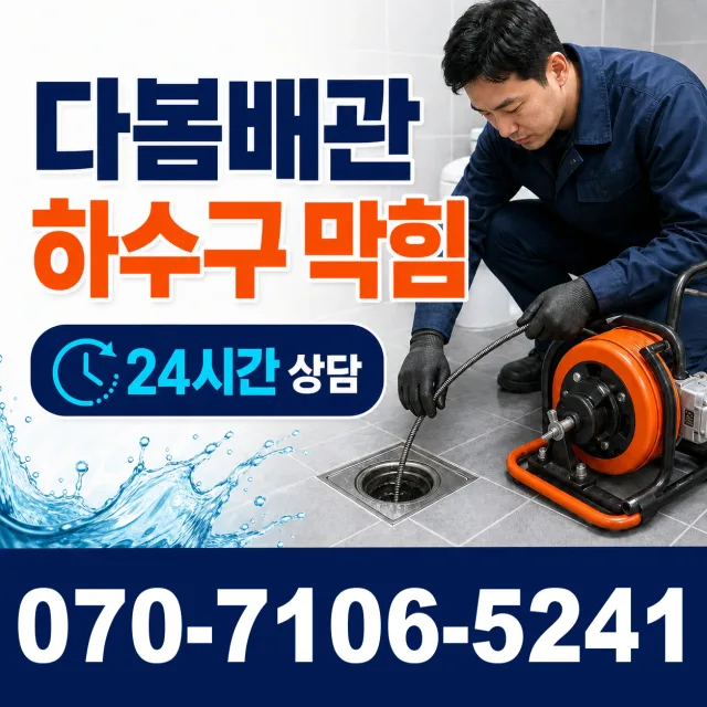 충북 청주시 청원구 북이면 오천자전거길 하수구냄새 상담 이미지 2