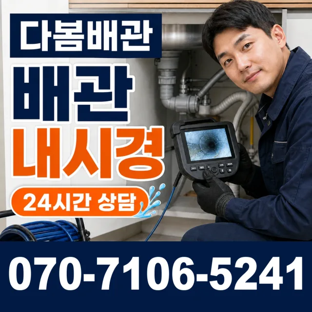 충북 청주시 청원구 북이면 오천자전거길 하수구냄새 상담 이미지 3