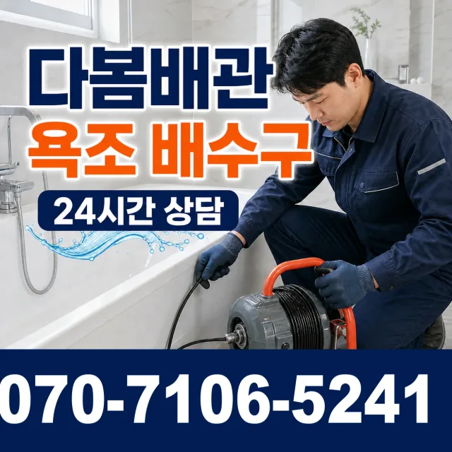 충북 청주시 청원구 북이면 오천자전거길 하수구냄새 상담 이미지 6