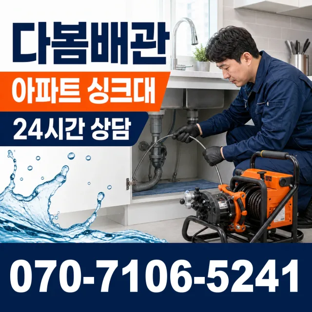 충북 청주시 청원구 북이면 오천자전거길 하수구냄새 상담 이미지 7