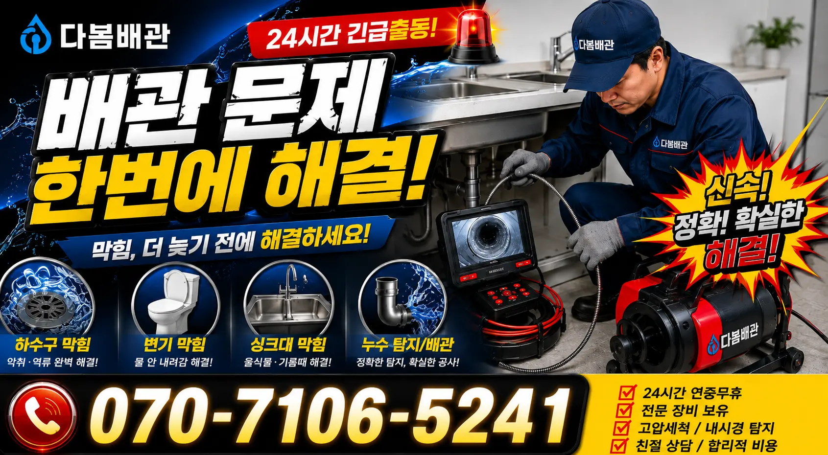 충북 청주시 청원구 북이면 오천자전거길 하수구냄새 24시간 긴급출동 상담 안내